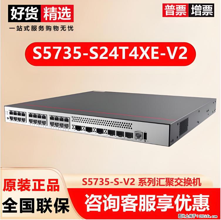 供应华为S5735-S24T4XE-V2交换机 - 网络相关 - 电脑网络 - 芜湖分类信息 - 芜湖28生活网 wuhu.28life.com