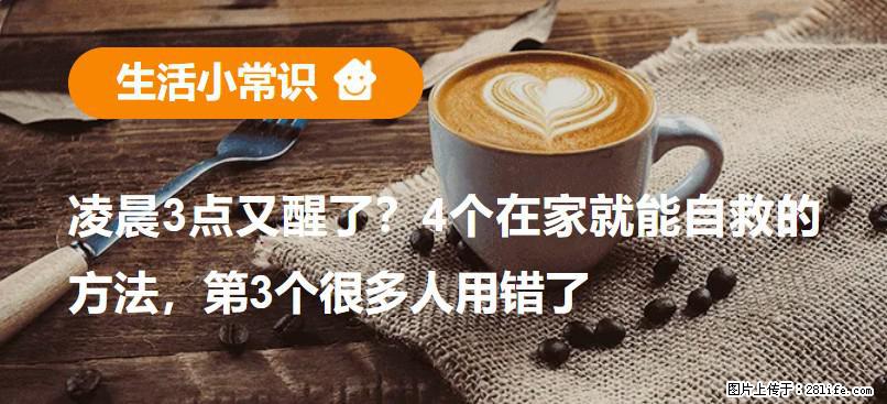凌晨3点又醒了？4个在家就能自救的方法，第3个很多人用错了 - 芜湖生活资讯 - 芜湖28生活网 wuhu.28life.com