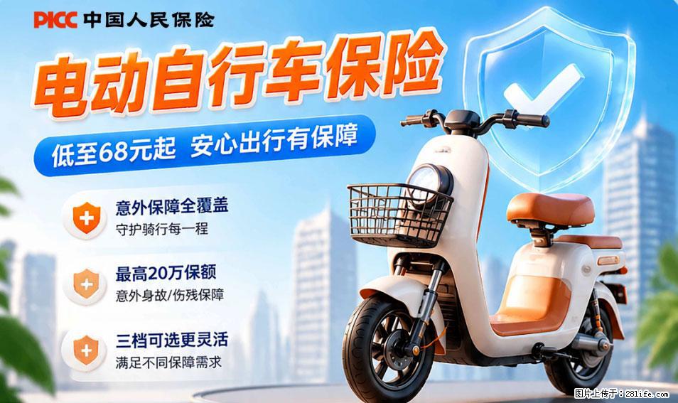 【骑行保障】安全骑行，保障随行！电动车专属保险上线啦！ - 芜湖生活资讯 - 芜湖28生活网 wuhu.28life.com