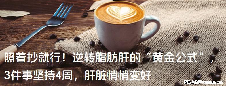 照着抄就行!逆转脂肪肝的“黄金公式”,3件事坚持4周,肝脏悄悄变好 - 芜湖生活资讯 - 芜湖28生活网 wuhu.28life.com